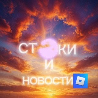 🥕Стоки и Новости🎤