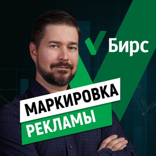 Маркировка рекламы ОРД ЕРИР Налог сбор на рекламу 3%