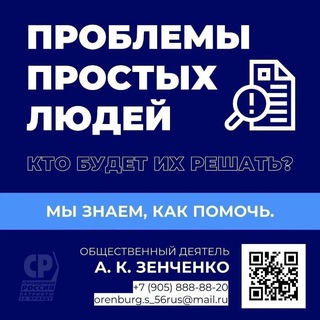 ОБЩЕСТВЕННЫЙ ДЕЯТЕЛЬ А. ЗЕНЧЕНКО