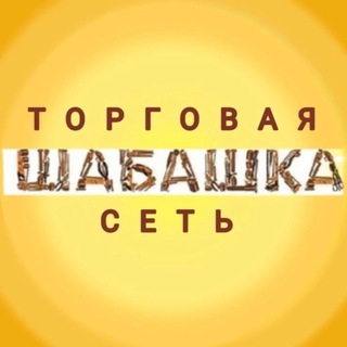ТС_Шабашка