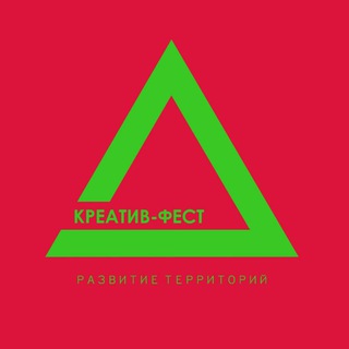💥КРЕАТИВ-ФЕСТ💥