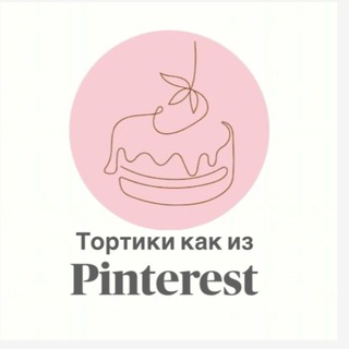Тортики как из Pinterest 🍰