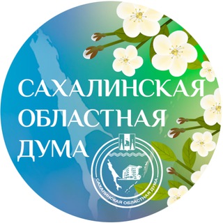 Сахалинская областная Дума