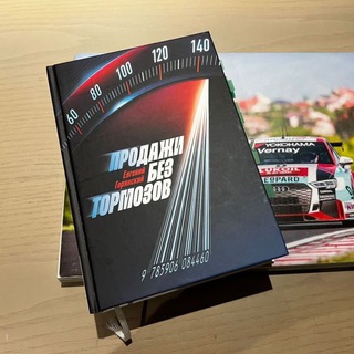 Продажи без тормозов🔥