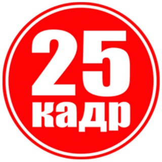 Салон 25-й Кадр Тюмень