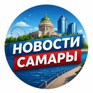 Самара🔥