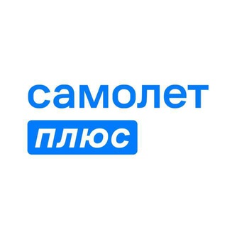 Самолет Плюс Южно-Сахалинск