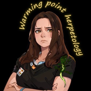 Александра Лашко | Ветеринарная медицина экзотических животных