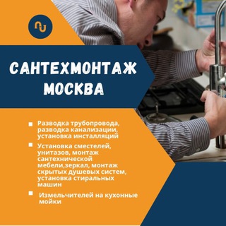 Сантехмонтаж_Москва