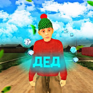 Сᴀᴩᴀй дᴇдᴀ 💗