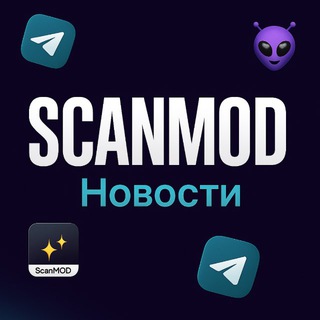 ScanMod 👾 Новости ✨