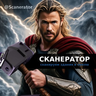 СКАНЕРАТОР | Сканируем здания и землю. SLAM 3D scanner