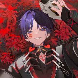 Ваше высочество Скарамучча 🥀