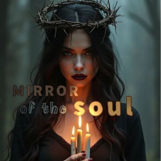 РЕСТ || 🪞𝓜𝓲𝓻𝓻𝓸𝓻 𝓸𝓯 𝓽𝓱𝓮 𝓼𝓸𝓾𝓵 🔮