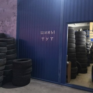 Купить ШИНЫ Б/У. Выкуп, сдать резину. Обмен колёс!
