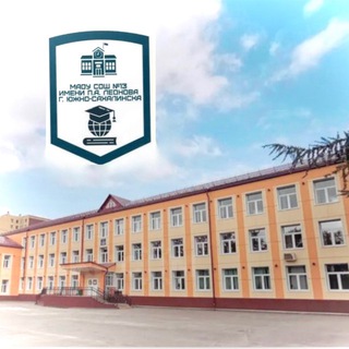 МАОУ СОШ №13 им.П.А Леонова