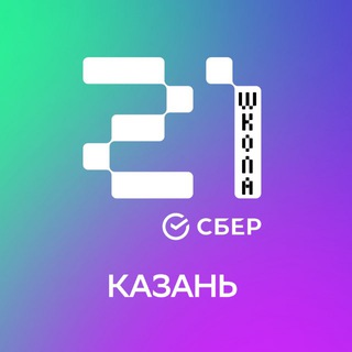 Школа 21 Казань