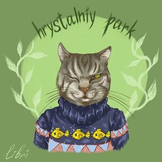 hrystalniy_park❣
