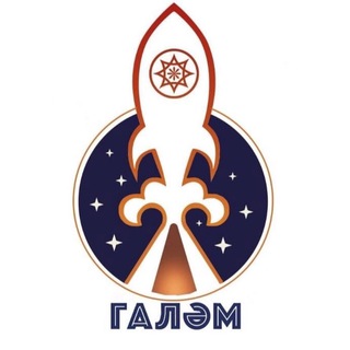 «ГАЛӘМ» АЛАНЫ 🚀