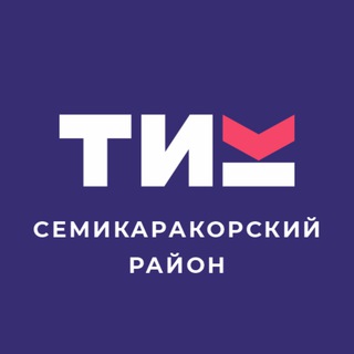 ТИК Семикаракорского района