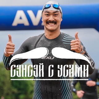 СЭНСЭЙ С УСАМИ