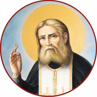 Серафим Саровский