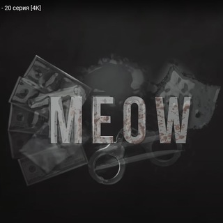 Meow | OFFSIDE | Munai | Сериалы