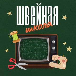 Швейная школа имени Ольги Суздаловой