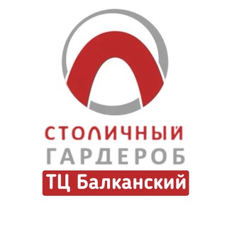 Столичный Гардероб ТЦ Балканский Купчино
