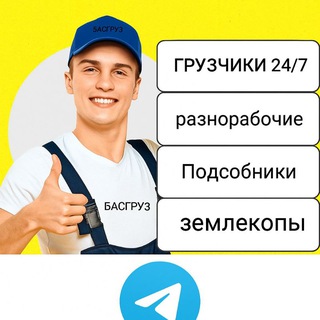 Шабашка Казань грузчики|подработка работа Шабашка Казань разноорабочие