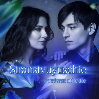 𝙧𝙚𝙘𝙚𝙞𝙫𝙚𝙧𝙨 𝙤𝙛 𝙗𝙖𝙩𝙩𝙡𝙚 //#𝙎𝙩𝙧𝙖𝙣𝙨𝙩𝙫𝙪𝙮𝙪𝙨𝙘𝙝𝙞𝙚