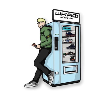 Шкаф Удачи | Одежда за 1₽