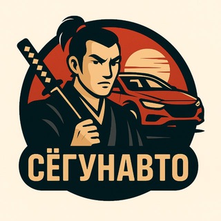 СёгунАвто