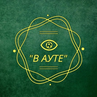 Шоу "В Ауте"