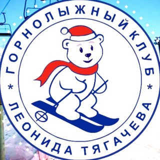 Горнолыжный клуб Леонида Тягачева | Shukolovo