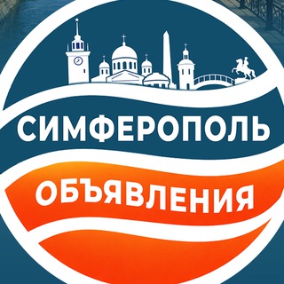 Объявления Симферополя