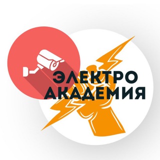 ЭЛЕКТРО АКАДЕМИЯ