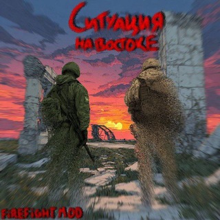 Ситуация на востоке|Vanguard team|