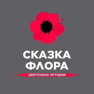 СКАЗКА ФЛОРА - доставка цветов Новосибирск