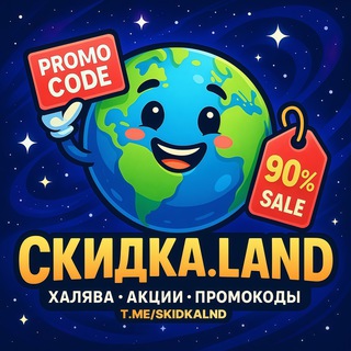 🎁 Скидка.LAND