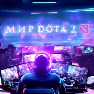 🎰 Мир DOTA 2 🎰