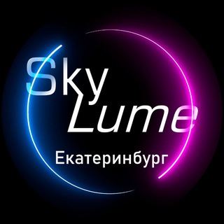 SkyLumeEkb