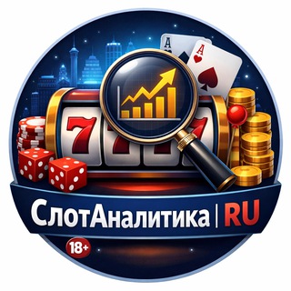 СлотАналитика | RU
