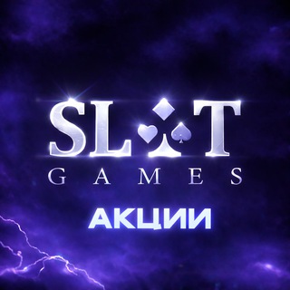 SlotGames Акции