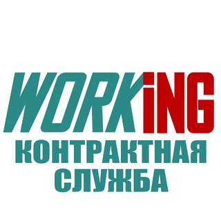 КОНТРАКТНАЯ СЛУЖБА