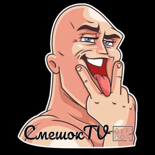 😅СмешокTV