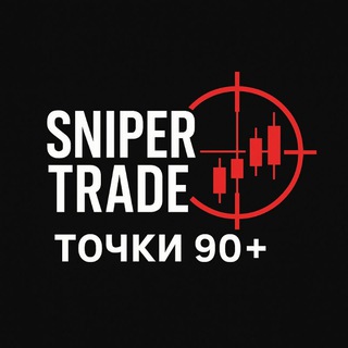 Sniper Trade | Точки 90+