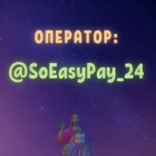 SoEasyPay Обмен криптовалют 24/7♻️