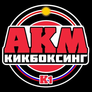 «Академия Кикбоксинга Мамикона»