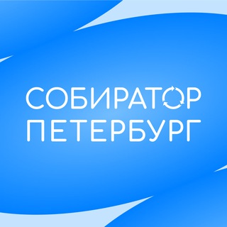 Собиратор в Петербурге | 3R